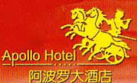 Hotel Apollo Fuzhou  Logo zdjęcie
