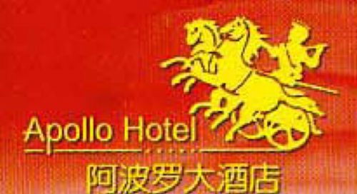 Hotel Apollo Fuzhou  Logo zdjęcie